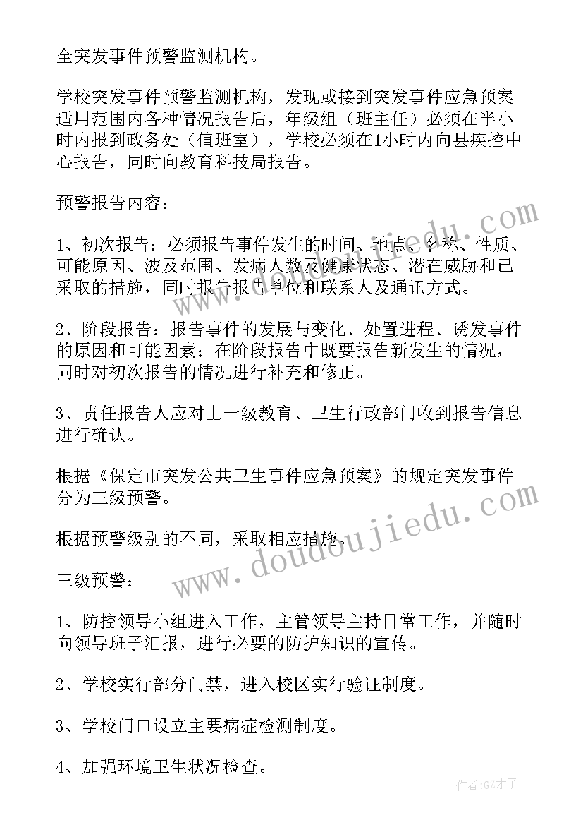 学校突发公共卫生事件应急预案设计(通用5篇)