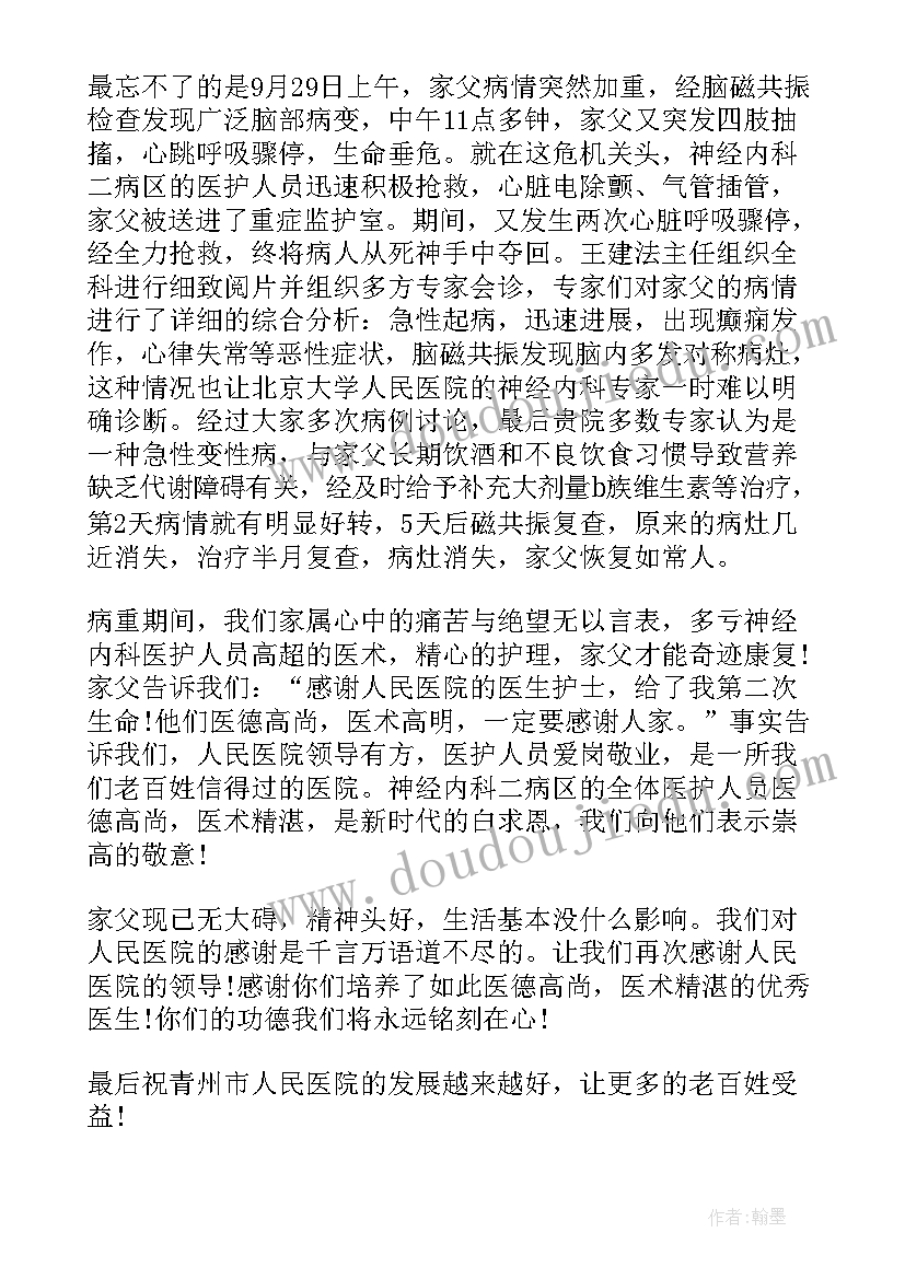 于致医生的感谢信(优质5篇)