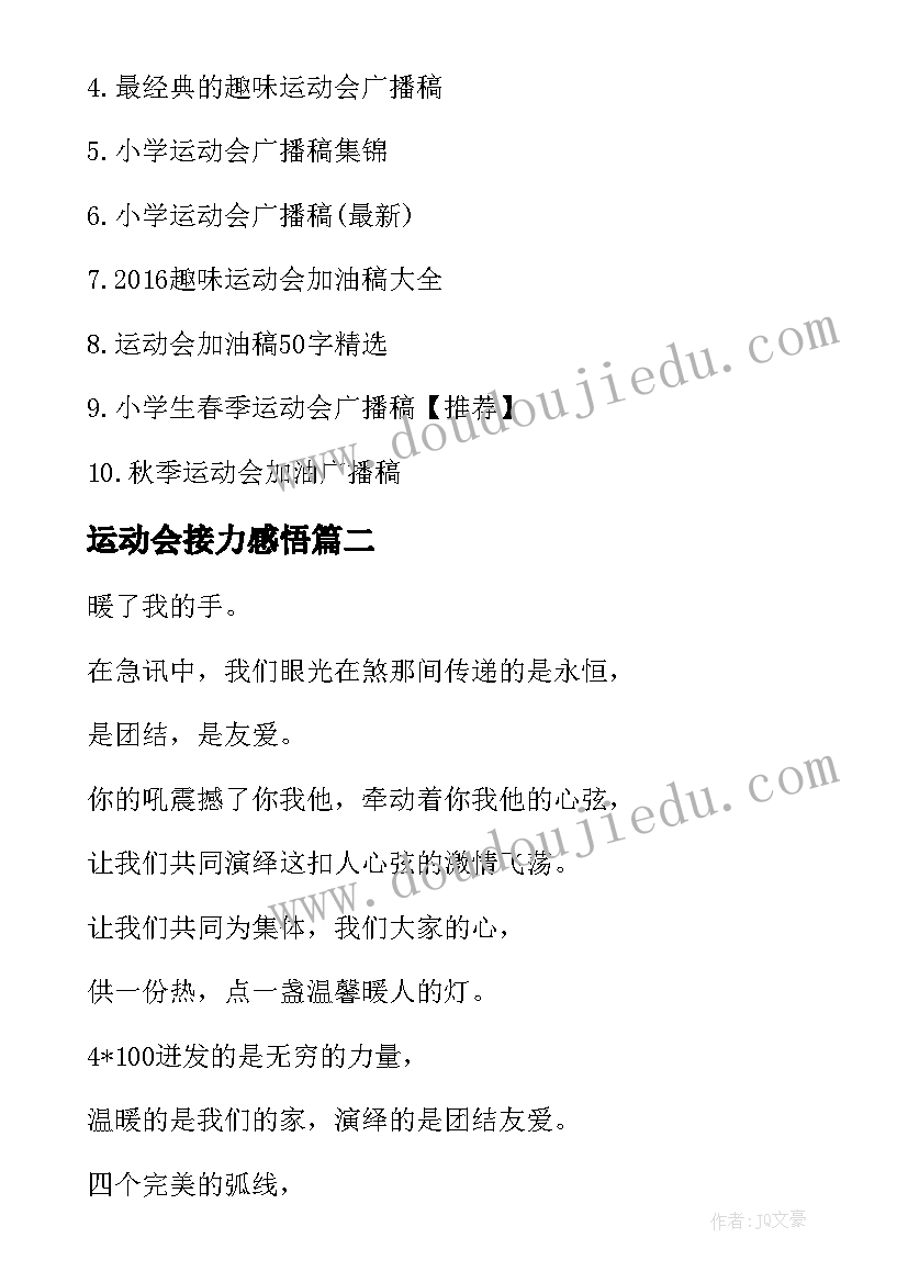 运动会接力感悟(通用5篇)