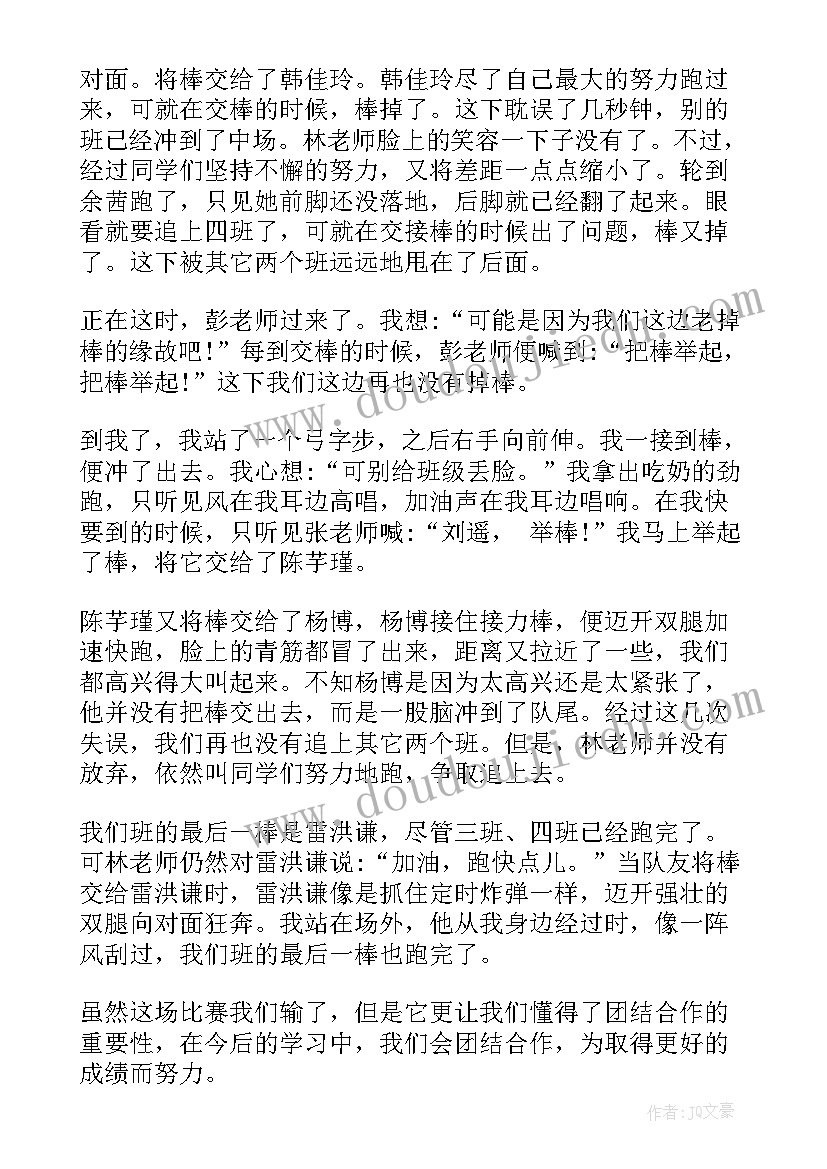 运动会接力感悟(通用5篇)