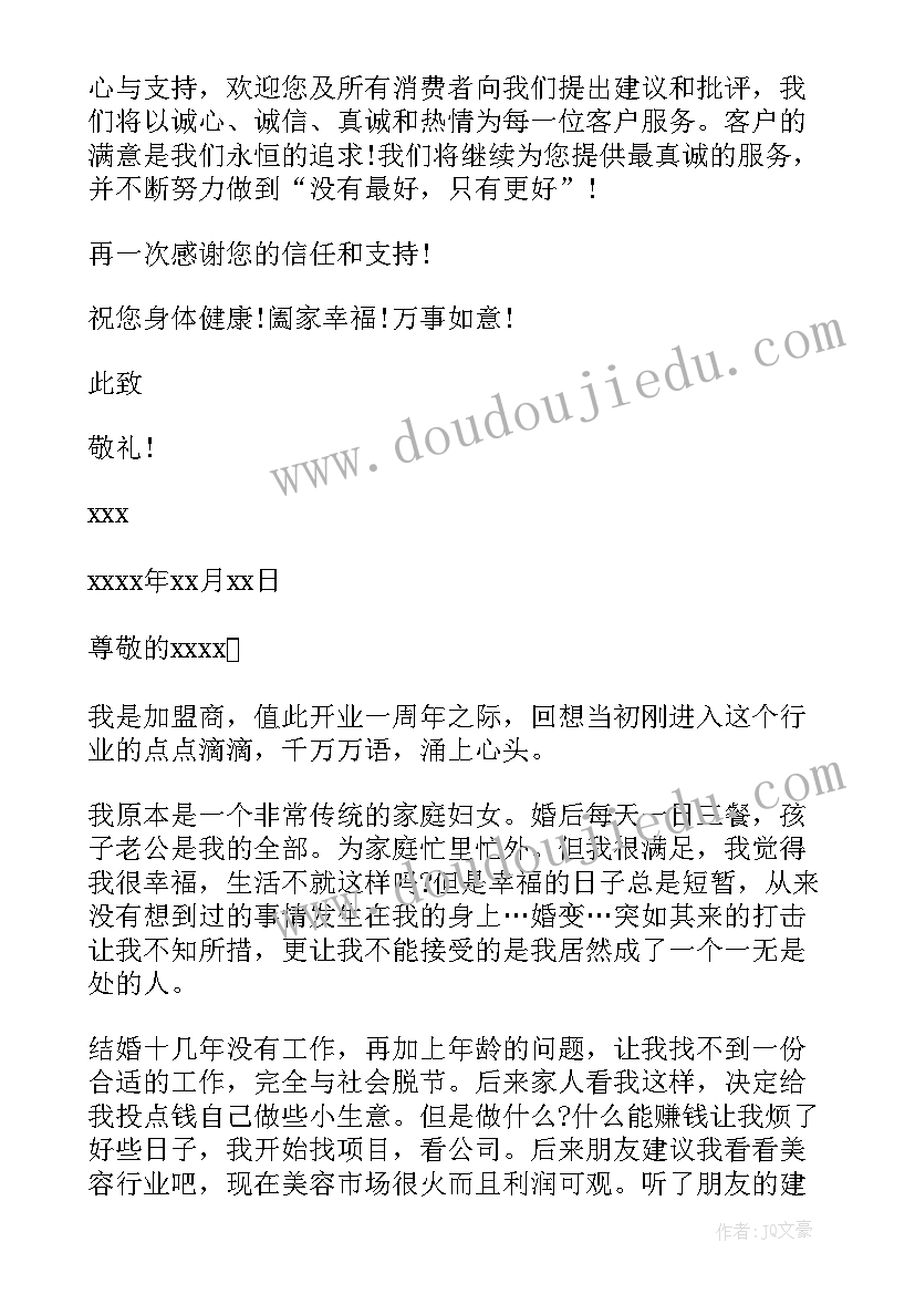 2023年春节客户感谢信(精选5篇)