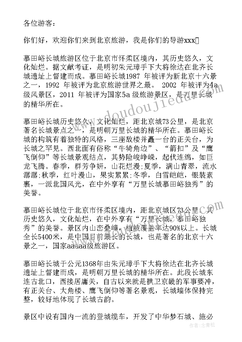 2023年慕田峪长城感悟(优秀5篇)