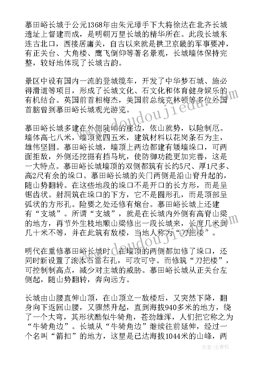 2023年慕田峪长城感悟(优秀5篇)