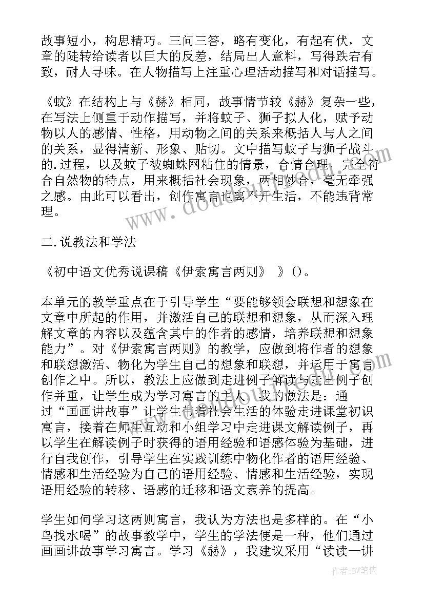 寓言故事说课稿(大全5篇)