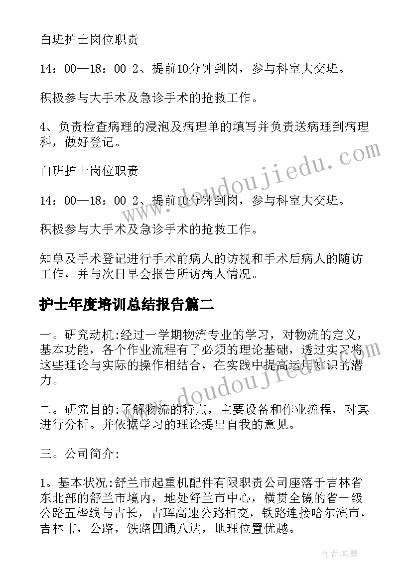 2023年护士年度培训总结报告 手术室培训年度工作总结完整版(实用5篇)