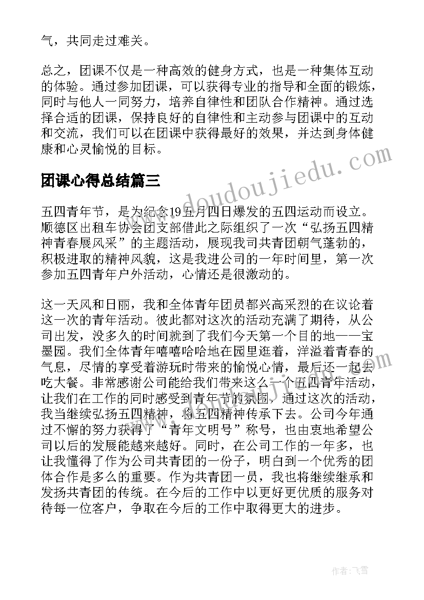 2023年团课心得总结(优秀9篇)