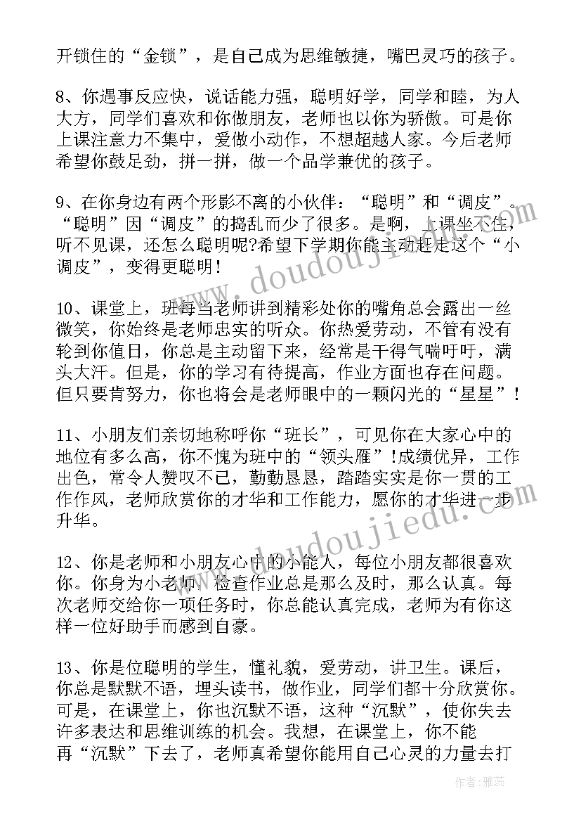 最新一年级学生期末家长评语(模板5篇)