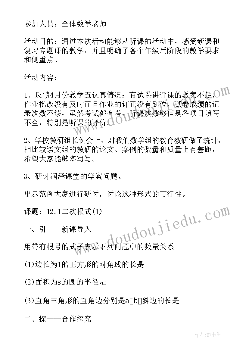 最新数学教研计划下学期(汇总9篇)