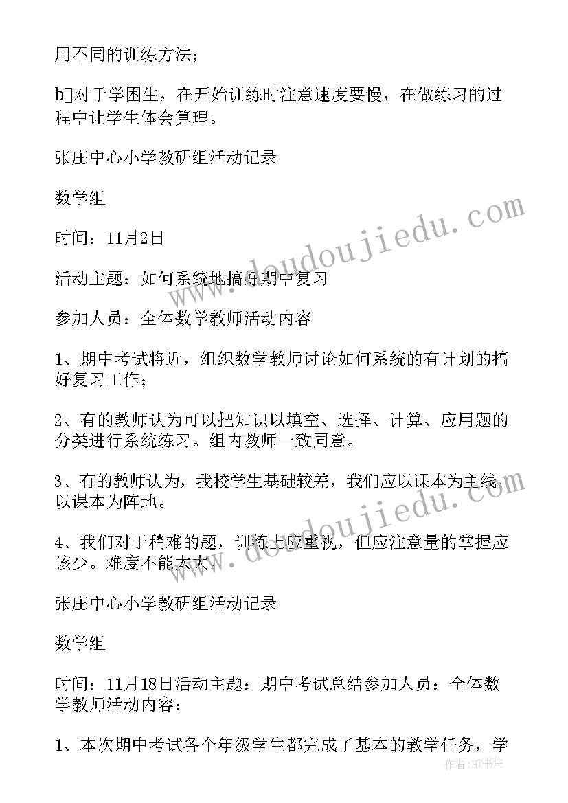 最新数学教研计划下学期(汇总9篇)