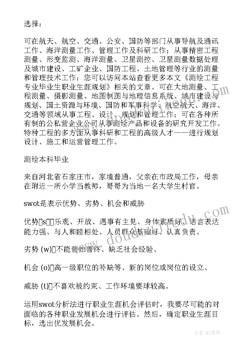 职业测评免费版职业能力测评 大学生职业测评规划(精选5篇)