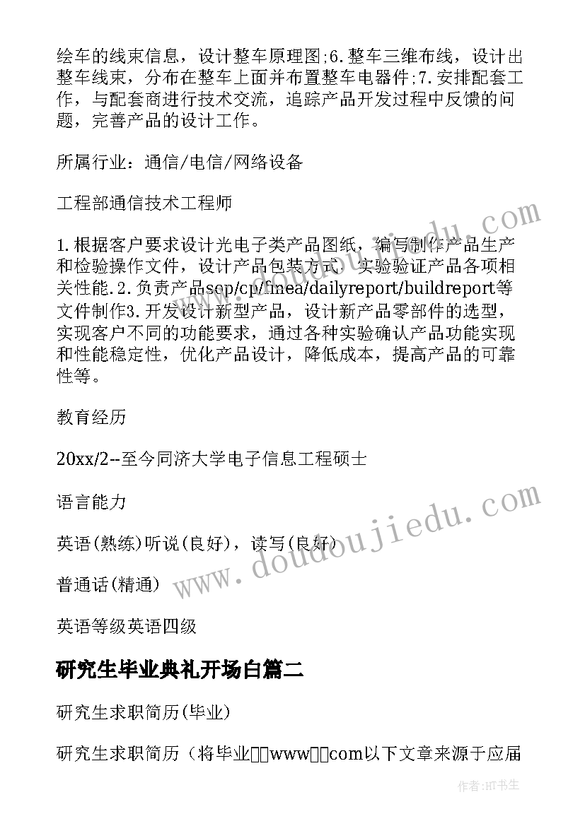 2023年研究生毕业典礼开场白 研究生毕业简历(优质9篇)