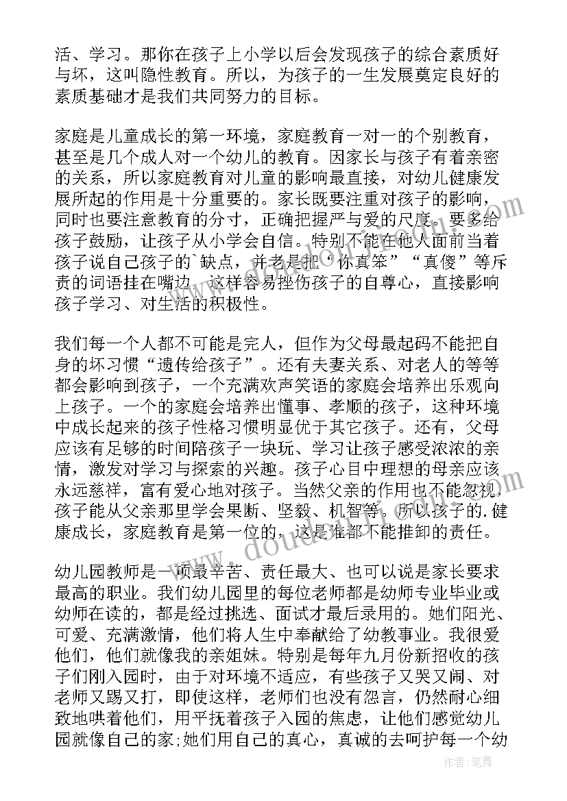 大班下学期家长会总结语 大班下学期家长会发言稿(实用8篇)