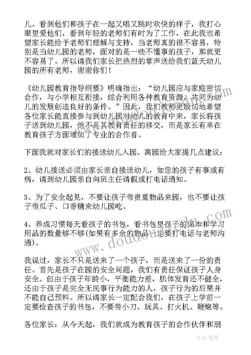 大班下学期家长会总结语 大班下学期家长会发言稿(实用8篇)