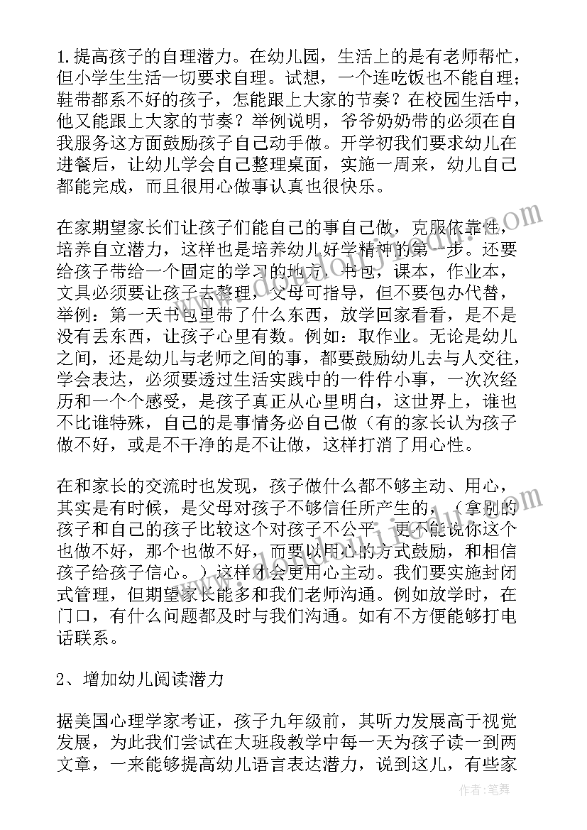 大班下学期家长会总结语 大班下学期家长会发言稿(实用8篇)