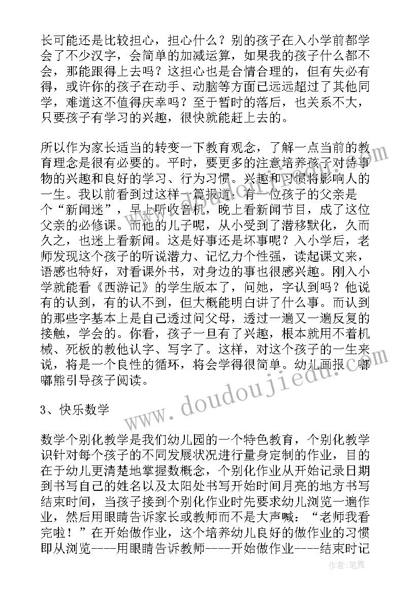 大班下学期家长会总结语 大班下学期家长会发言稿(实用8篇)