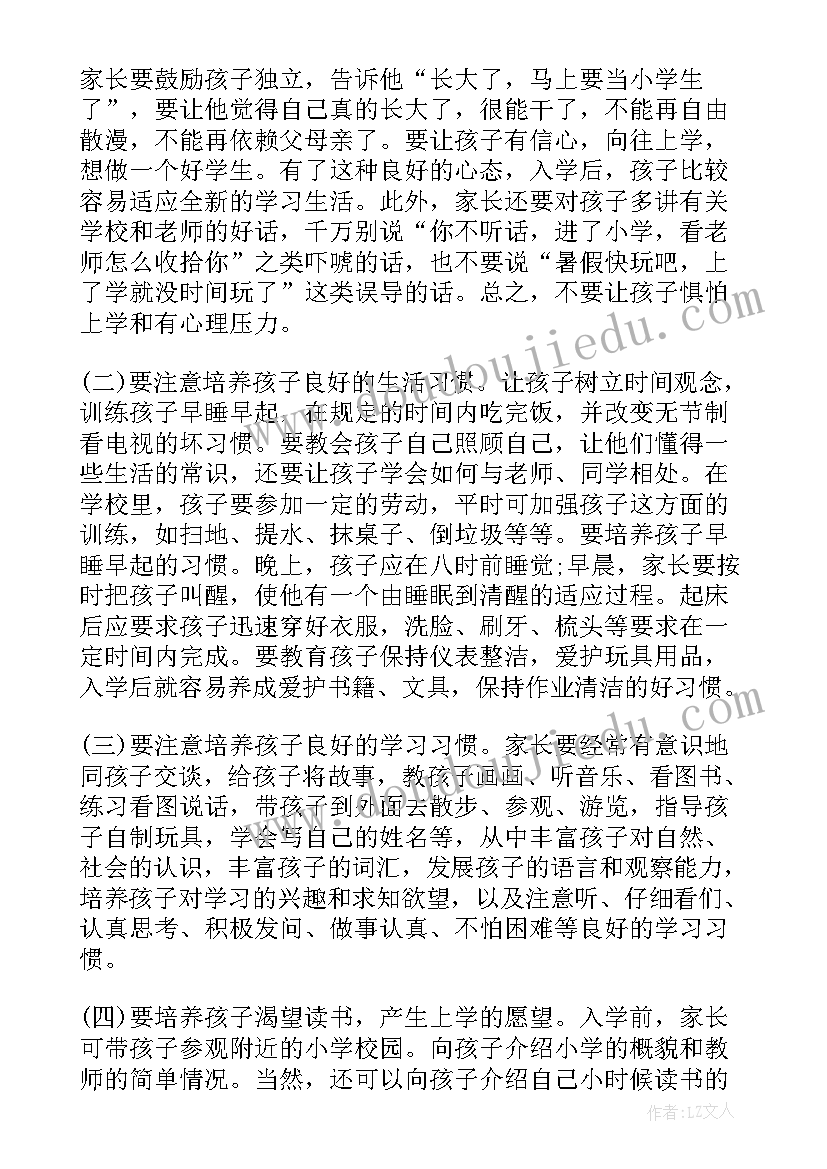 2023年大班下学期家长会总结公开课 大班下学期家长会发言稿(大全7篇)