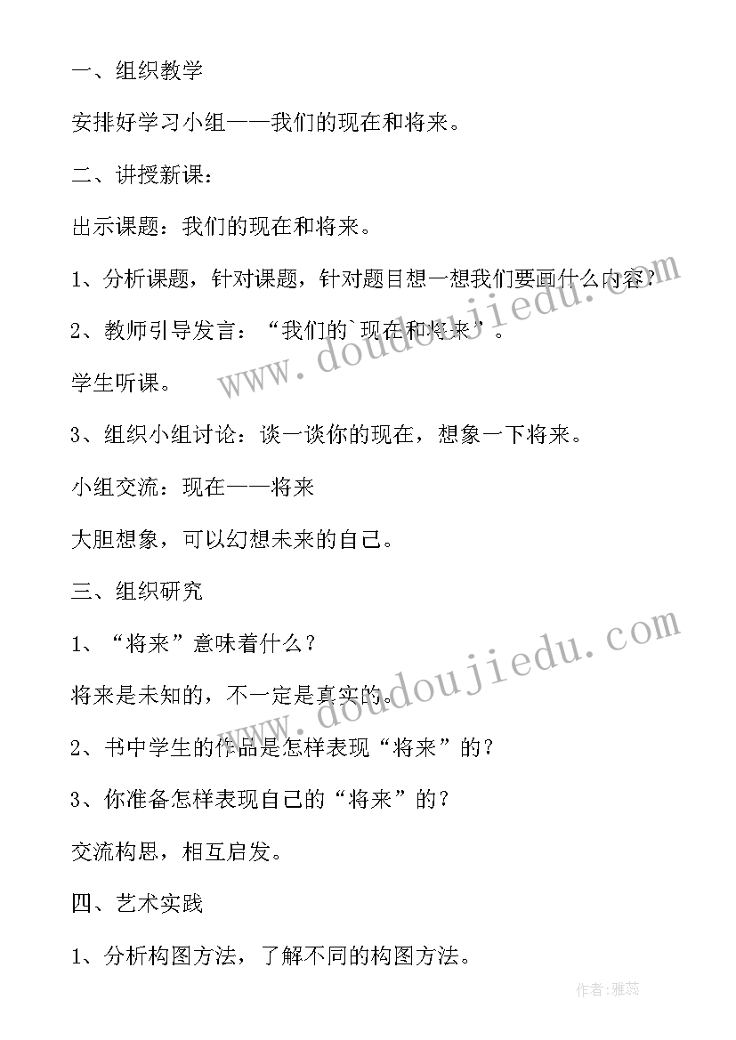 最新岭南版美术四年级教学计划(模板10篇)