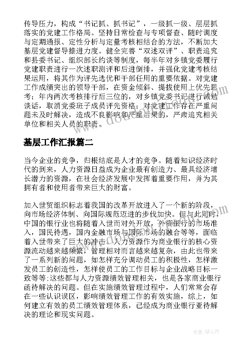 2023年基层工作汇报 基层党述职报告(优秀5篇)