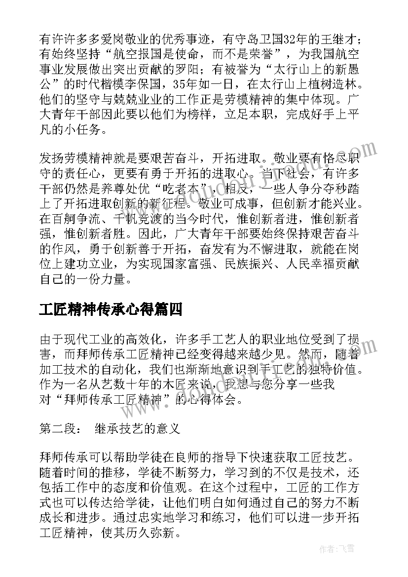 工匠精神传承心得 弘扬传承工匠精神心得体会(优秀5篇)