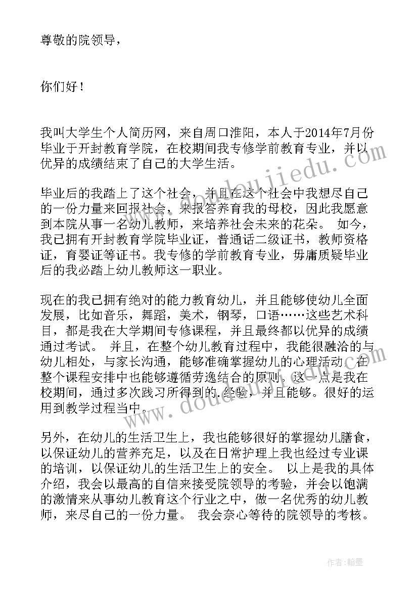 幼儿老师求职信 幼儿园老师求职信(优秀9篇)