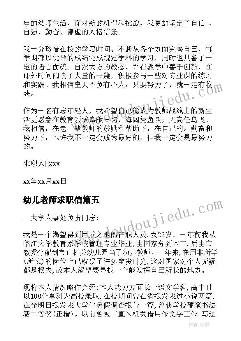 幼儿老师求职信 幼儿园老师求职信(优秀9篇)