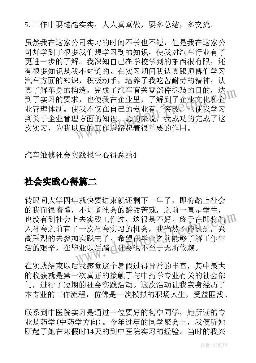 最新社会实践心得(汇总5篇)