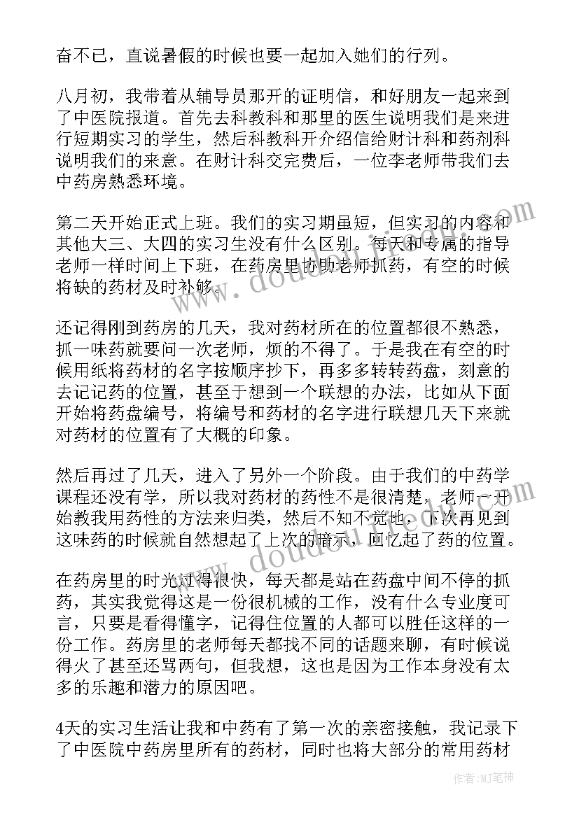 最新社会实践心得(汇总5篇)