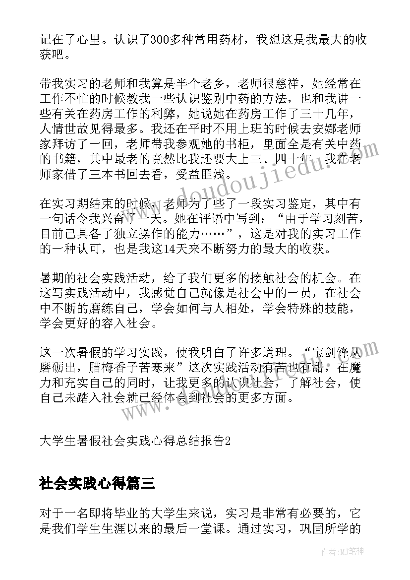 最新社会实践心得(汇总5篇)