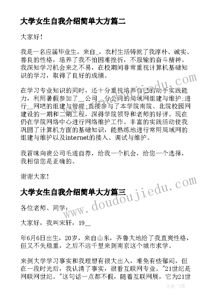 2023年大学女生自我介绍简单大方 大学面试自我介绍简单大方女生(模板10篇)