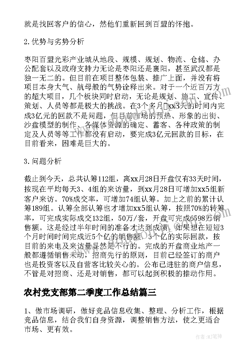 最新农村党支部第二季度工作总结 第二季度工作计划(通用7篇)