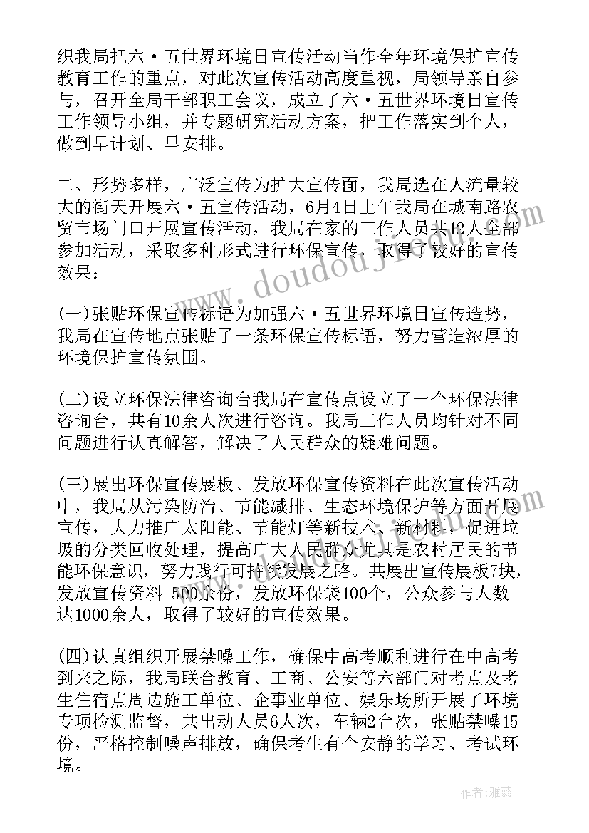 最新六五环境日方案(通用5篇)