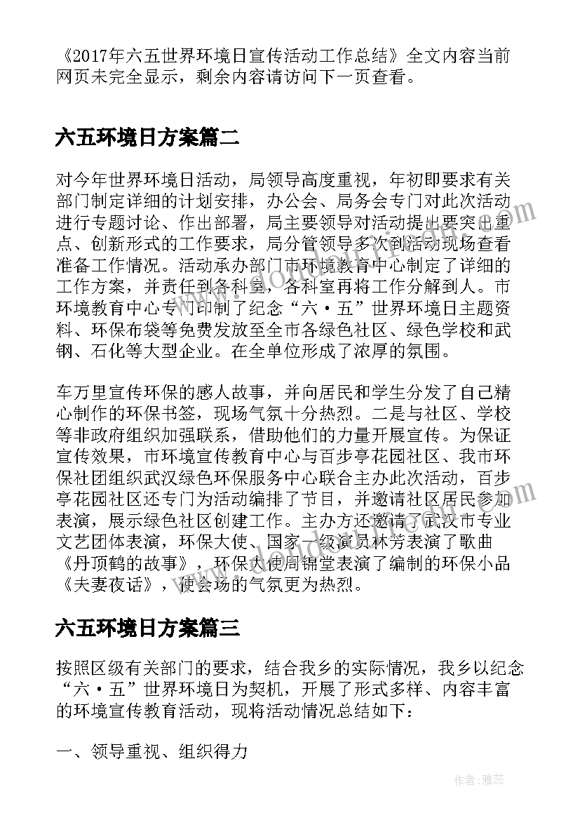 最新六五环境日方案(通用5篇)