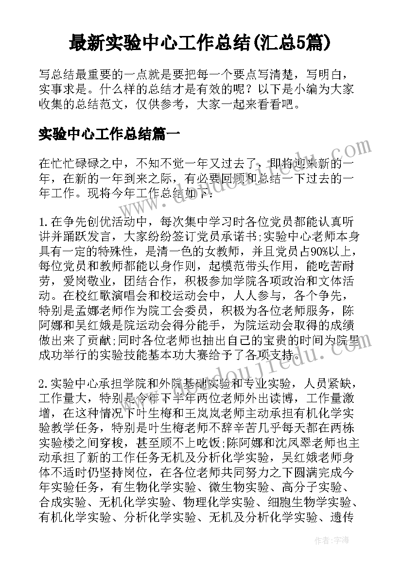 最新实验中心工作总结(汇总5篇)