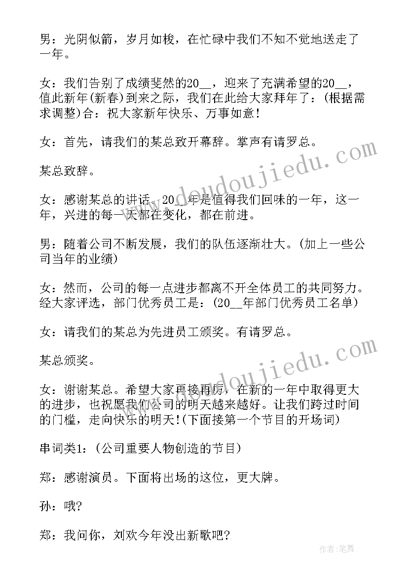 幼儿园集体生日会主持稿春天(精选5篇)