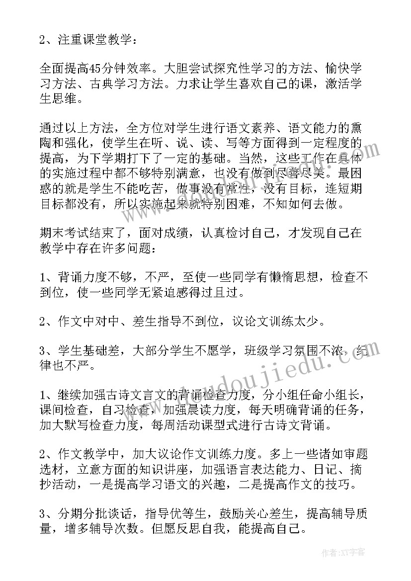 最新七年级语文教学反思心得体会(优秀8篇)