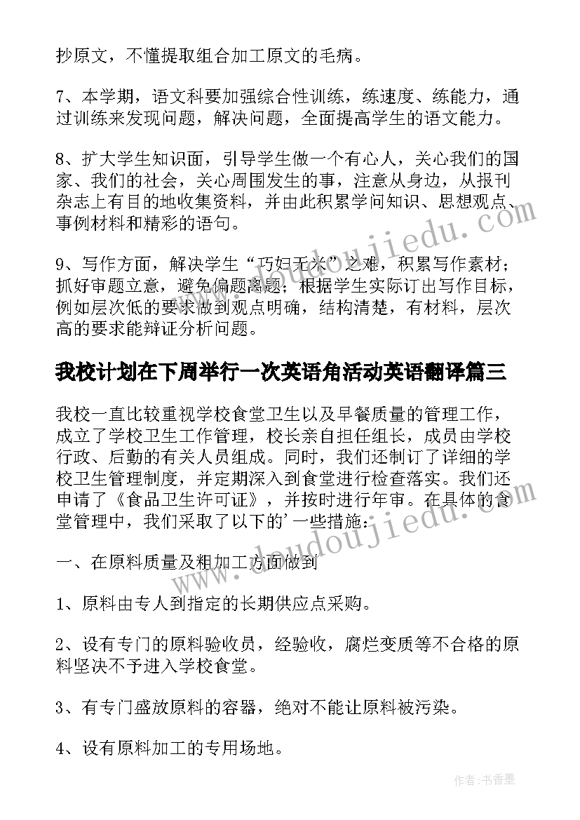 2023年我校计划在下周举行一次英语角活动英语翻译(优质5篇)