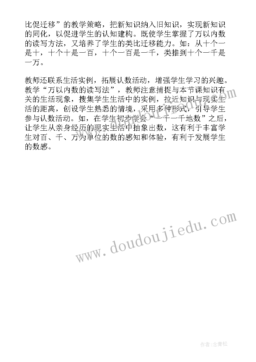 最新万以内数的认识教学反思(优质5篇)