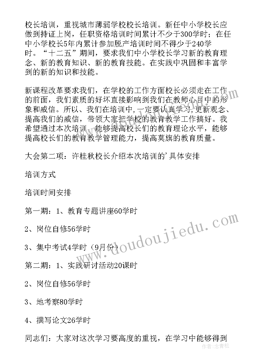 校长任职资格证培训心得(大全5篇)