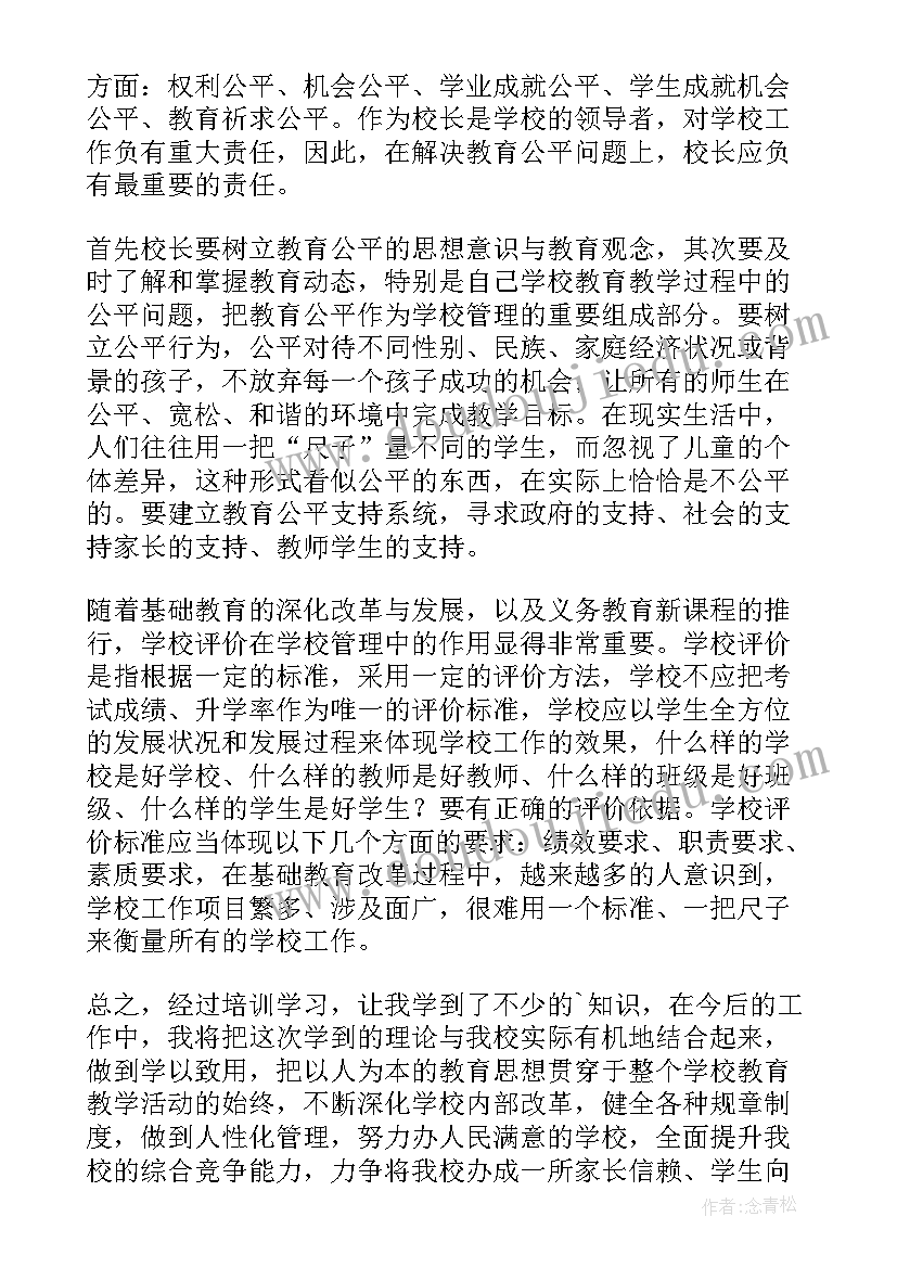 校长任职资格证培训心得(大全5篇)