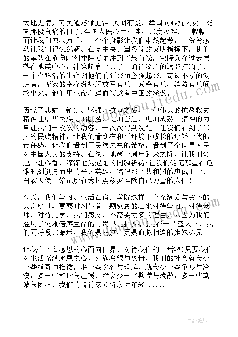 2023年雅安地震倡议书 地震的国旗下讲话稿(优质5篇)