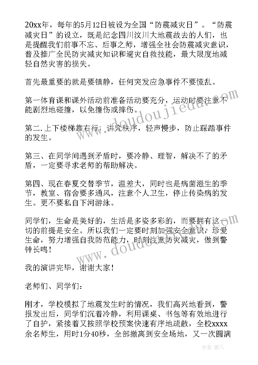 2023年雅安地震倡议书 地震的国旗下讲话稿(优质5篇)