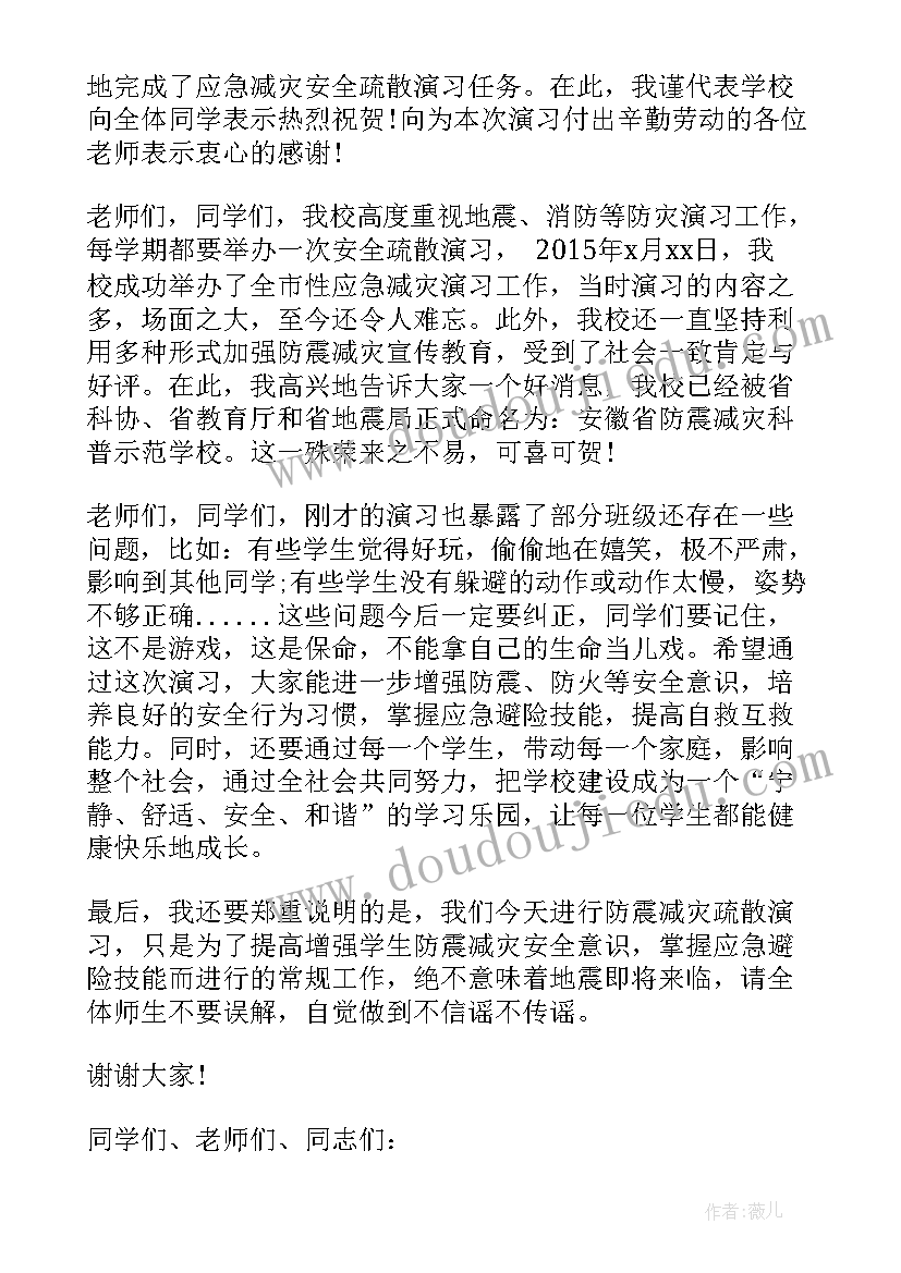 2023年雅安地震倡议书 地震的国旗下讲话稿(优质5篇)