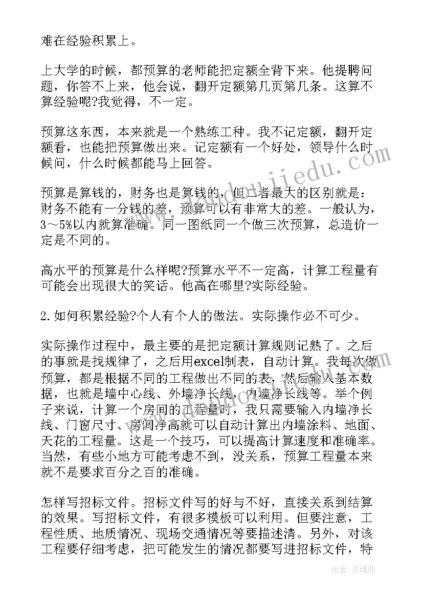 工程概预算心得体会(优质5篇)