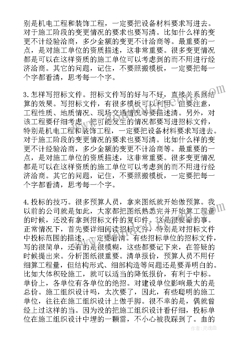 工程概预算心得体会(优质5篇)