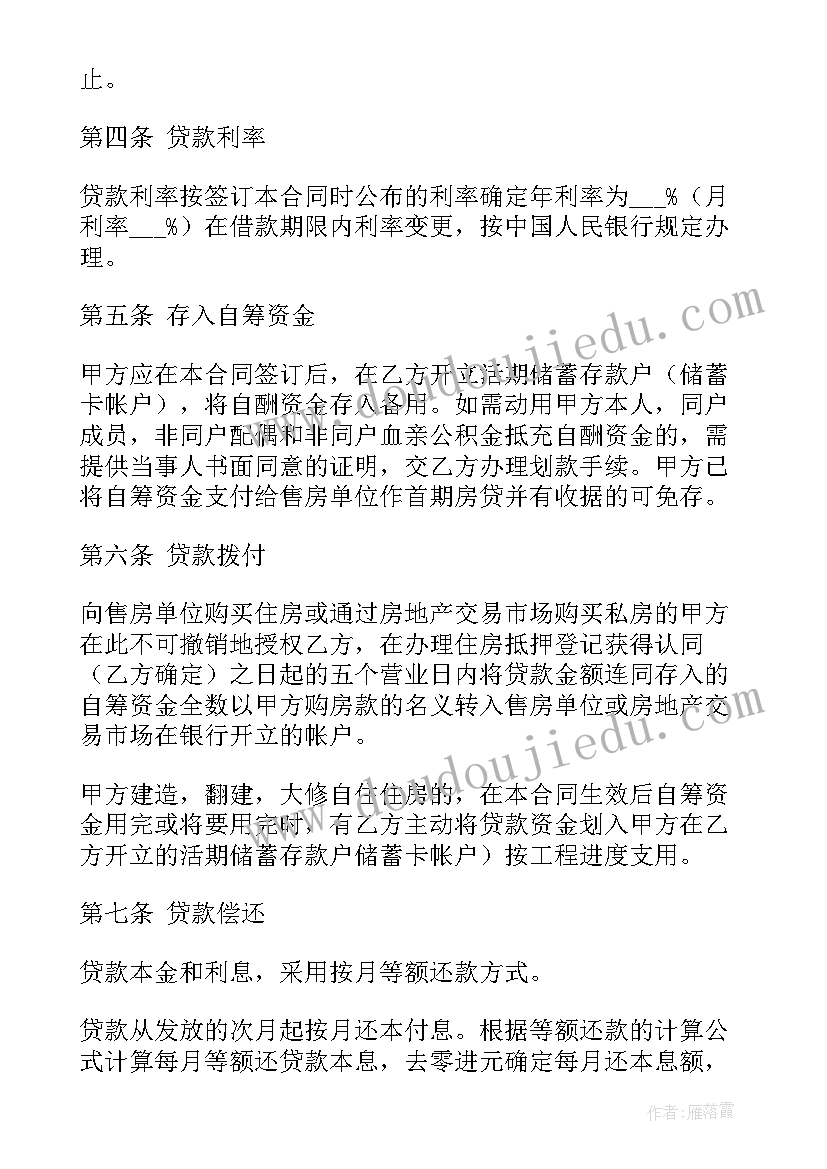 最新借款单才正规 正规借款合同(优秀6篇)