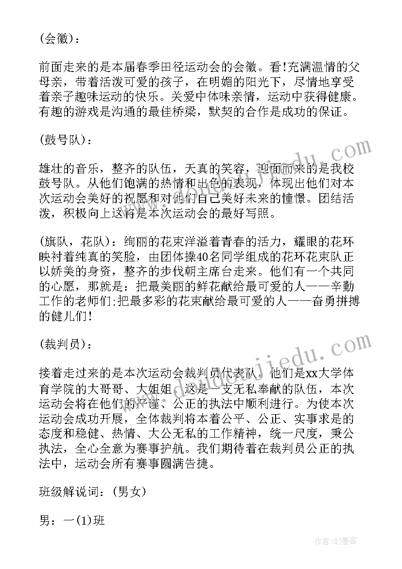 最新小学生春季运动会开幕式入场词(实用7篇)