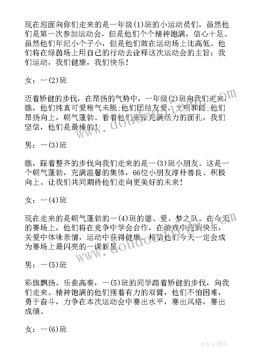 最新小学生春季运动会开幕式入场词(实用7篇)