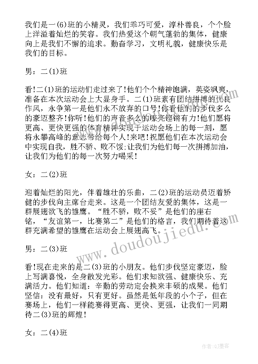 最新小学生春季运动会开幕式入场词(实用7篇)