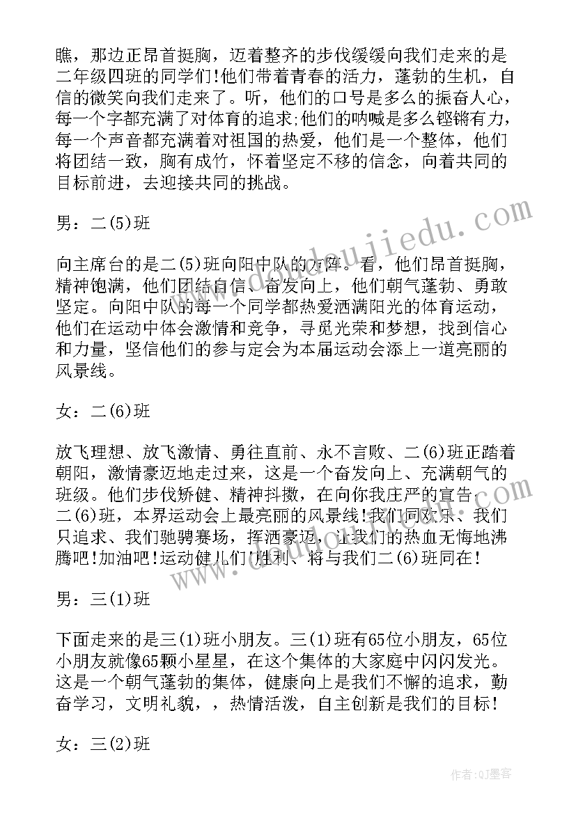 最新小学生春季运动会开幕式入场词(实用7篇)