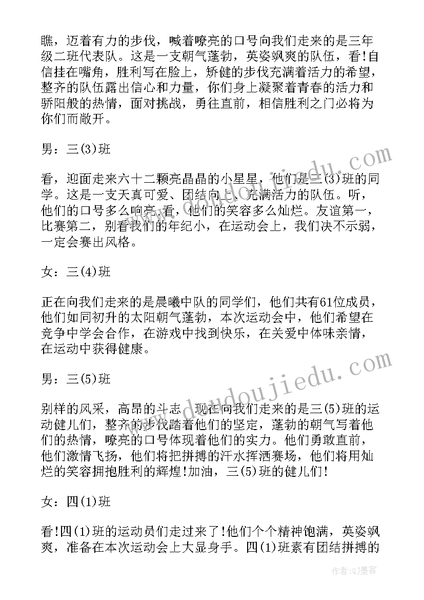 最新小学生春季运动会开幕式入场词(实用7篇)